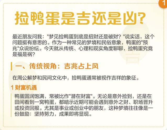 梦见捡到大量鸭蛋预示着什么含义？