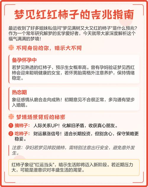 已婚妇女梦见吃柿子是什么吉凶兆头？
