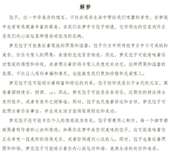 女人梦见包饺子是什么吉凶预兆？