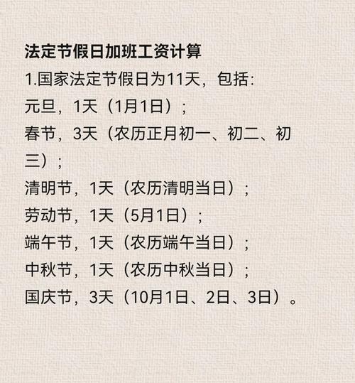 中秋节法定节假日加班工资怎么计算？