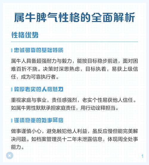 属牛人的性格特征和脾气是怎样的？