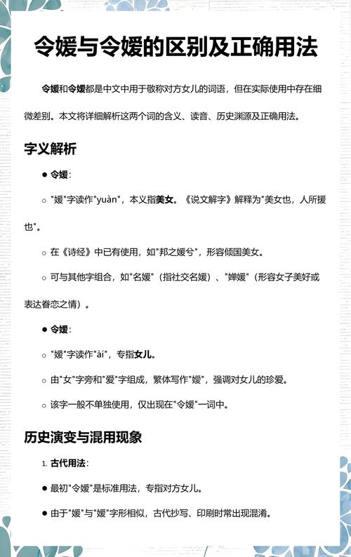 令媛和令嫒有什么具体区别，哪个更常用于正式场合？