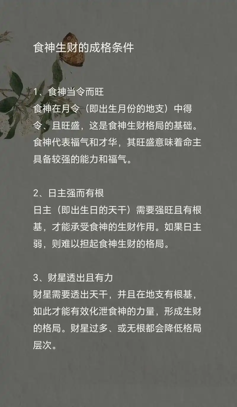 食神生偏财，这样的人是不是更容易成为有钱人呢？