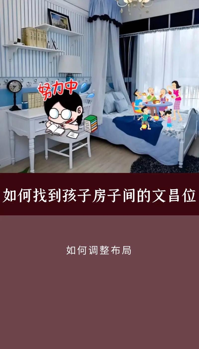 如何布置家居风水来有效提升孩子的学业表现？