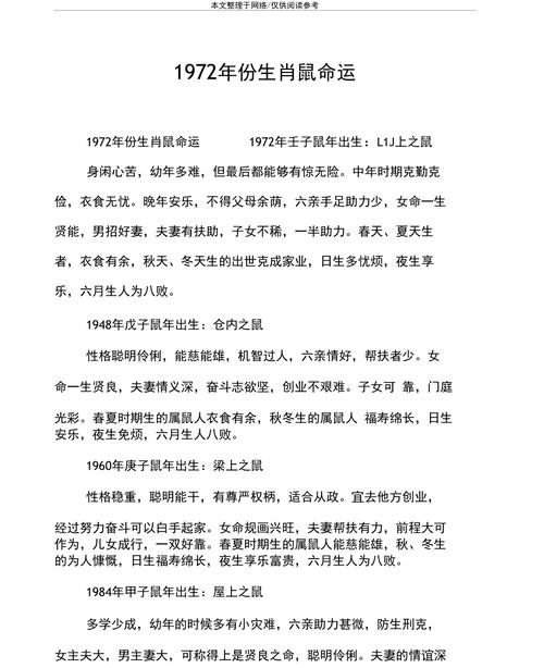 1972年属鼠的人究竟是什么命，老一辈的话真的可信吗？