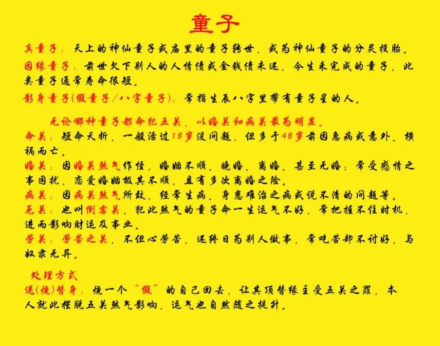 三岁前丑时送童子命最佳，具体时间点应该怎么选择呢？