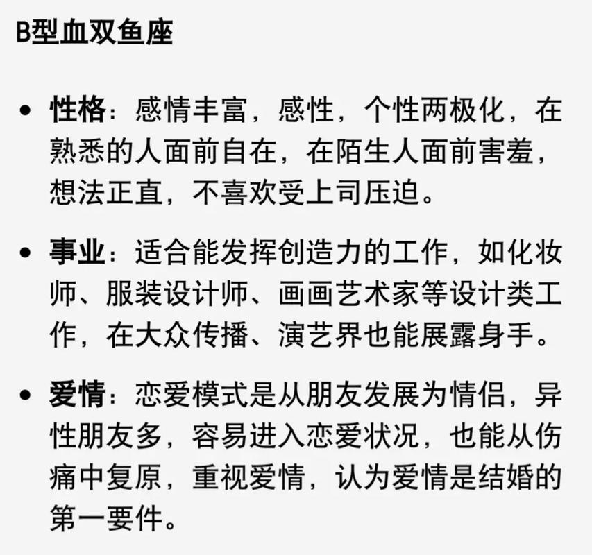 双鱼座的血型分布情况是怎样的？