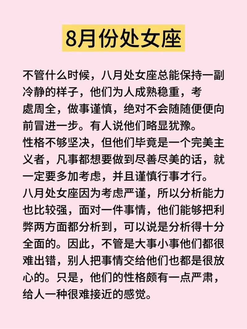 2003年8月7日出生的人是处女座吗？
