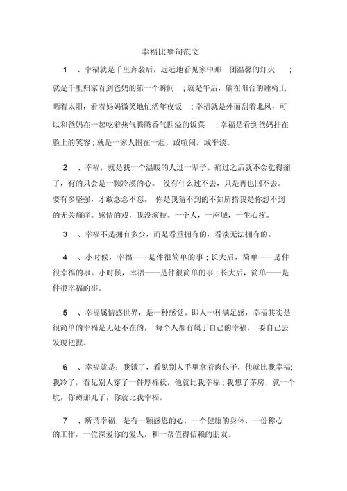 幸福和如意这两个字，如何为一个的？
