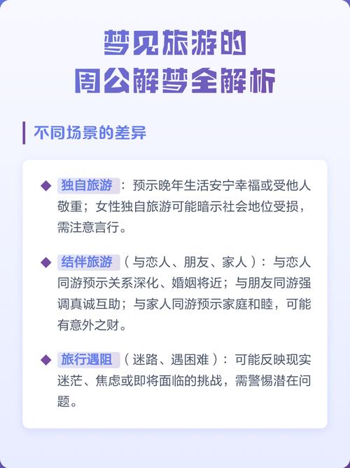 孕妇梦见很多人一起去旅游是什么征兆？