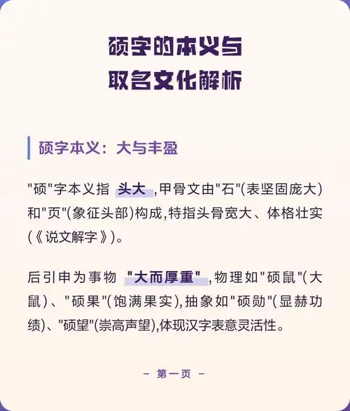 修硕五行属什么？硕字在名字里的含义是什么？
