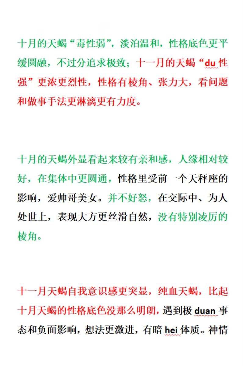 哪个星座的天蝎座在10月和11月表现更为出色？