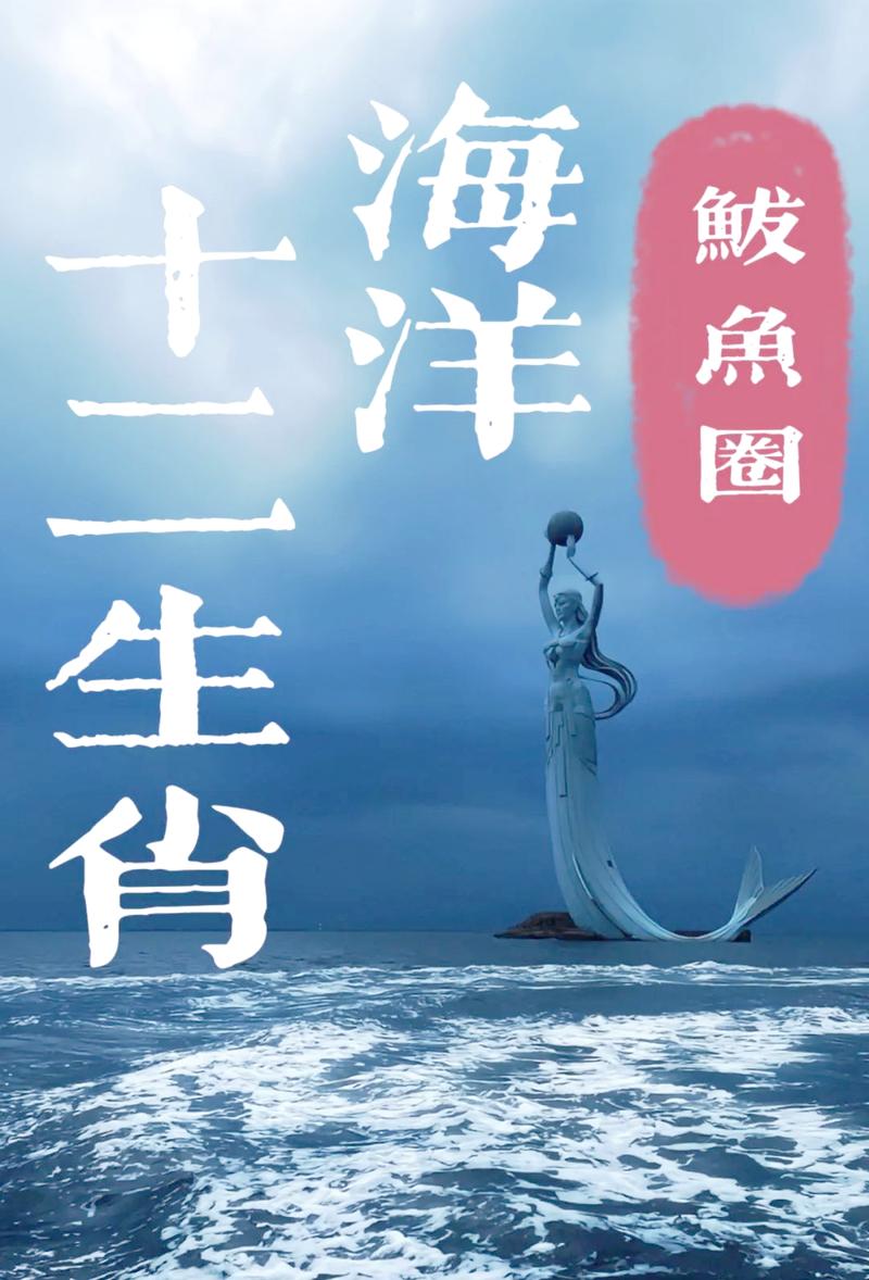 大海在十二生肖中代表哪个生肖？
