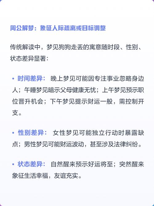 梦见自己的狗丢了这究竟预示着什么含义呢？