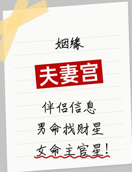 如何同过八字分析找出夫妻星？