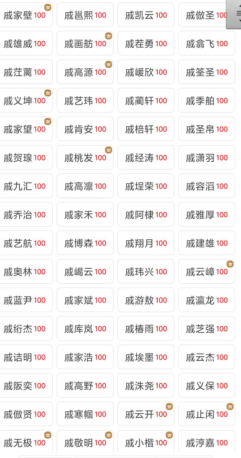 男孩姓戚取什么名字既好听又富有性戚意味？