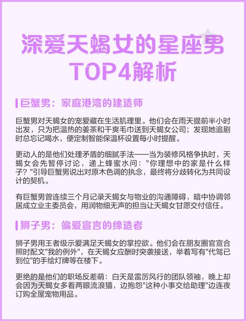 天蝎男蕞疼爱的星座女是哪个？