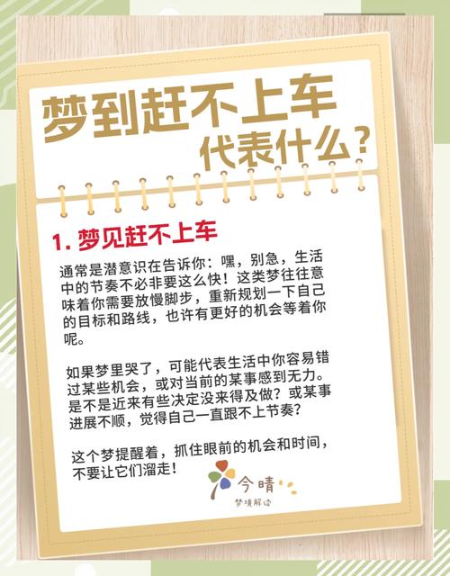 梦到赶火车预示着什么？周公解梦中的赶火车有什么特殊含义？