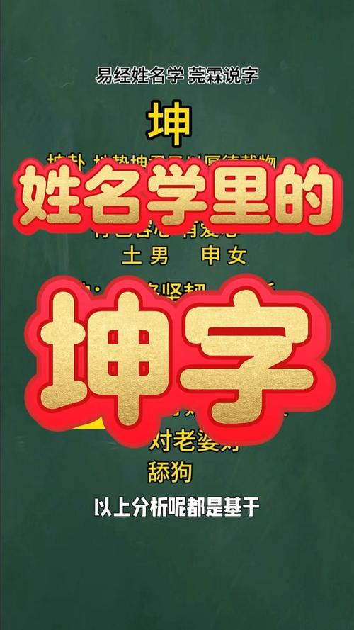 有没有适合带有坤字的男孩名字的建议？