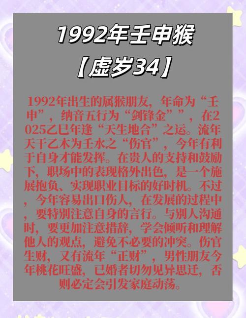 1992年属猴的人终身运势到底如何？