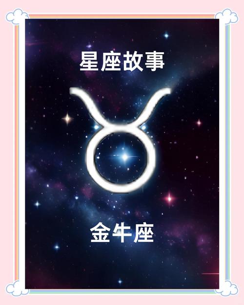 金牛座4月初五对应的星座是什么？