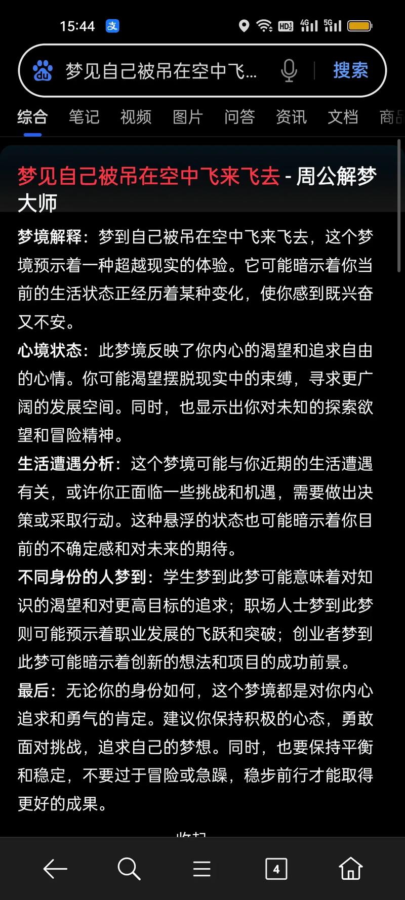 梦到自己飞来飞去是什么预兆或心理暗示？