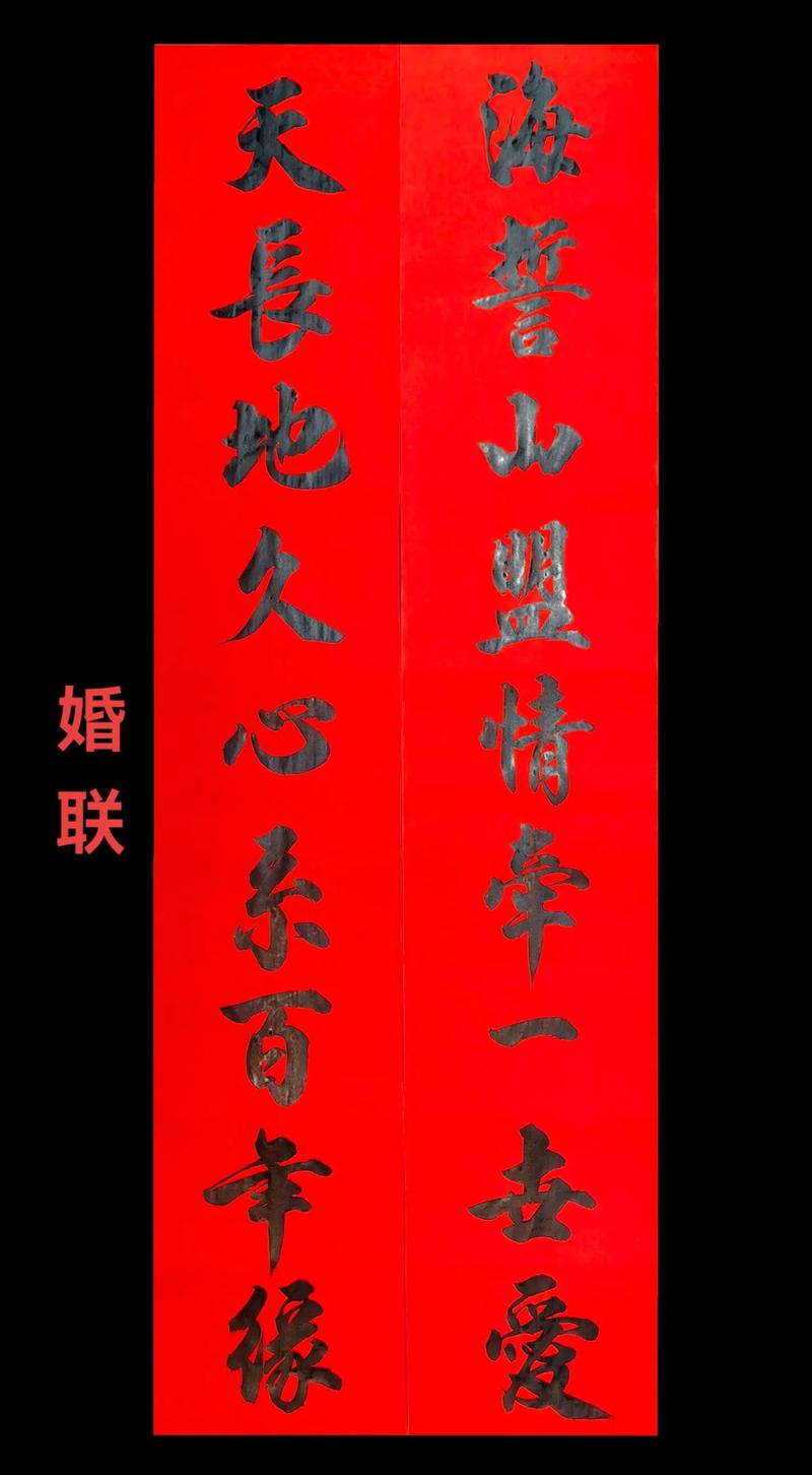 爱情事业双丰收，姻缘横批前生注定，这句对联如何为一个长尾？