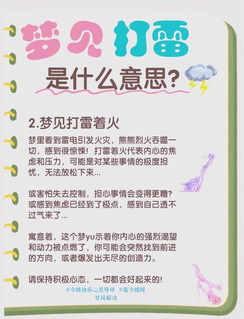 梦见打雷闪电下大雨预示着什么？周公解梦中的雷电下雨有何特殊含义？