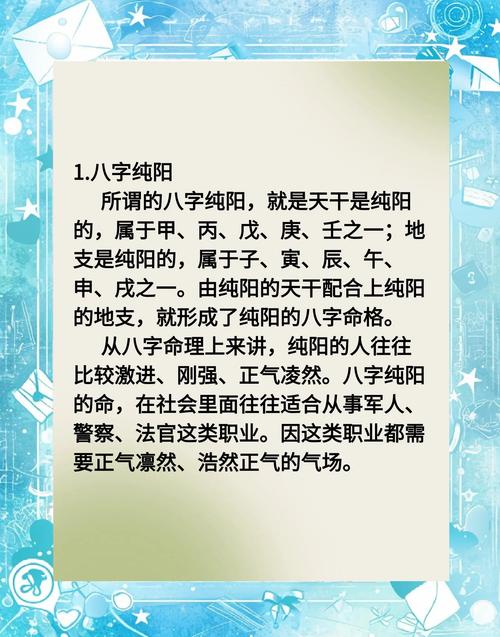 男命八字纯阳有何特殊说法？八字纯阳的男人命运如何？