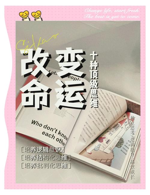 如何通过努力和智慧改变自己的命运轨迹？