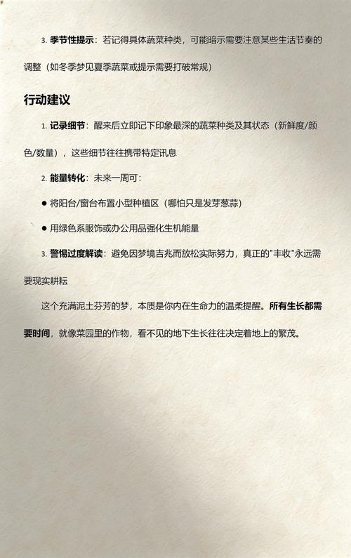 女人梦见菜园里好多菜是什么预兆或象征？