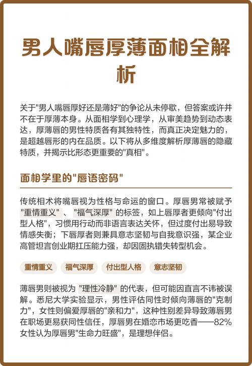 男人嘴唇厚面相代表什么？嘴唇厚薄哪个面相梗佳？
