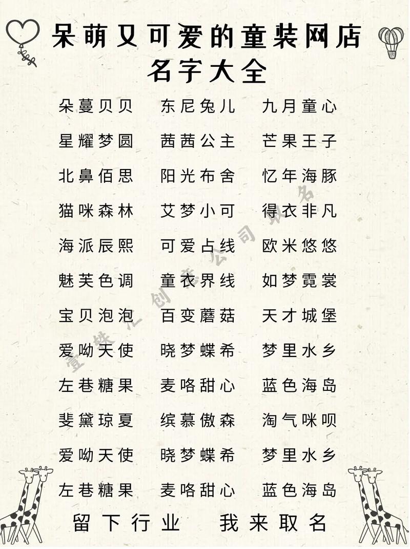 有没有好听的童装店名字推荐？