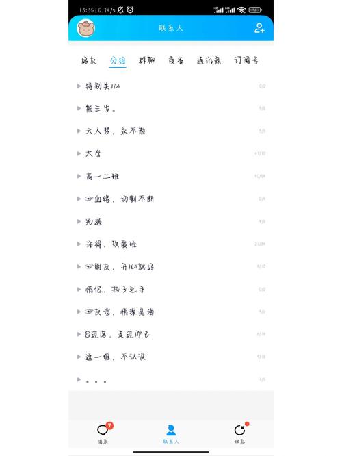 适合女生的QQ分组有哪些简单干净又好看的呢？