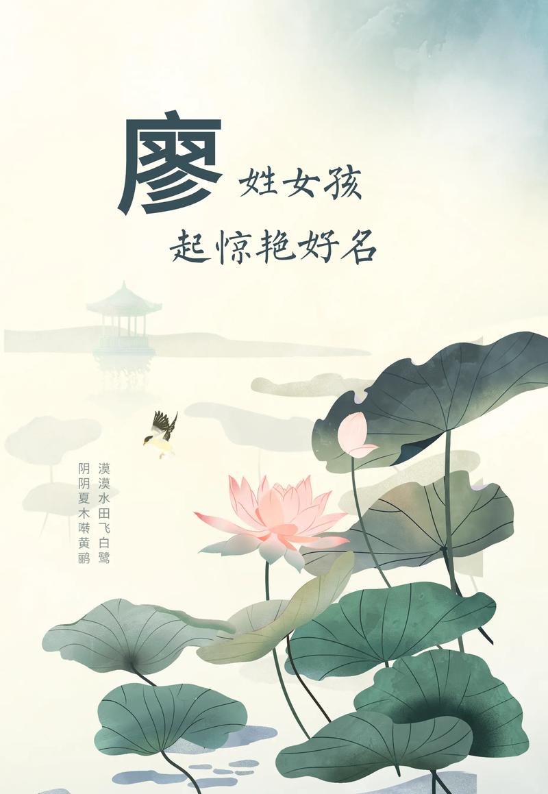 廖姓女孩取个洋气好听的姓名叫什么好？