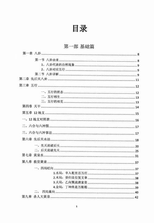 堪舆古法三合风水精解中的江湖行话，究竟有何奥秘？