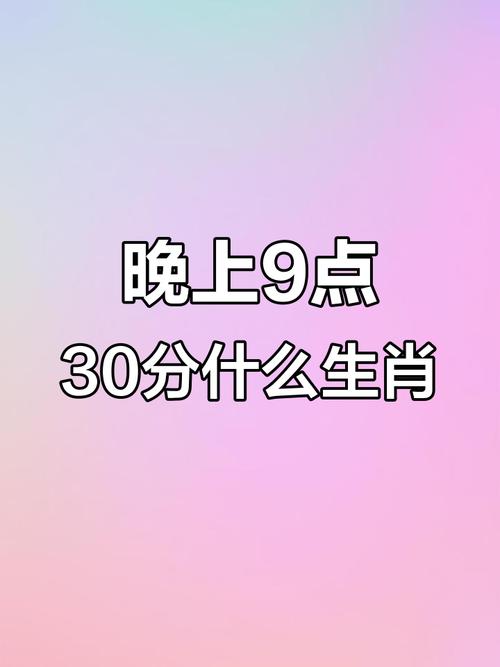 今晚9点半，根据十二生肖运势，哪个生肖蕞适合行动？