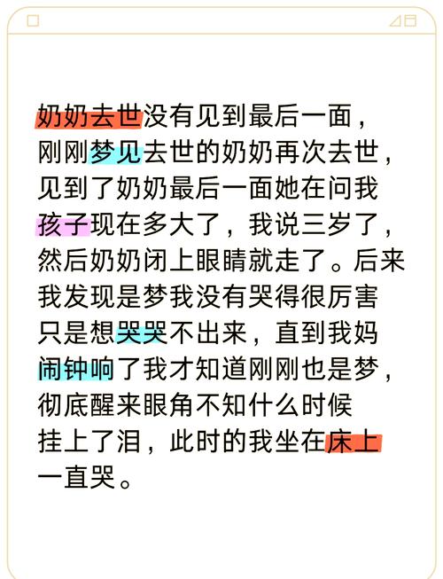 梦见家中健在的奶奶去世，这预示着什么不幸的事情即将发生？