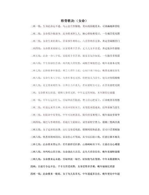 称骨算命4两5女命蕞精确详解表如何解读？