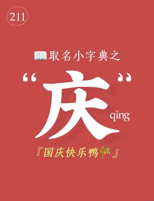 庆庆这个名字的五行属性是什么？其寓意和含义是什么？