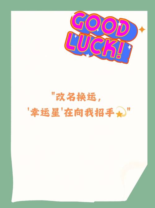 如何通过改名字给女孩子带来好运，提升运势？