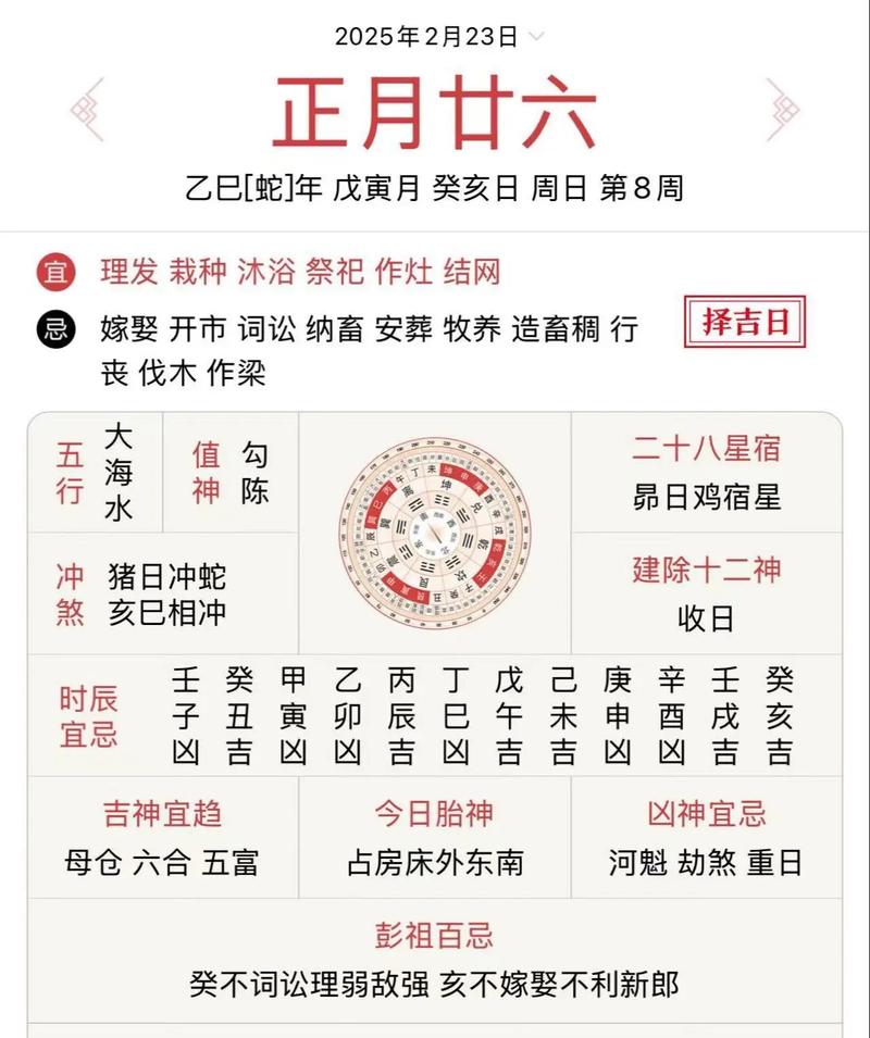 2026年祭祀黄道吉日一览表里哪一天是26年老黄历上标注的祭祀吉日呢？