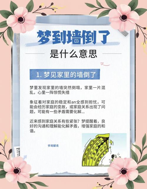 梦见墙体倒塌压到人，预示着什么不好的征兆？
