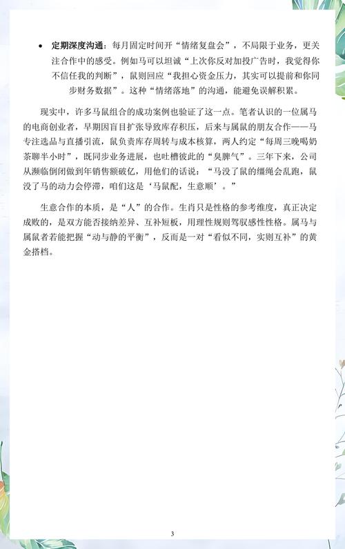 属马和属鼠的人做生意合作效果如何？