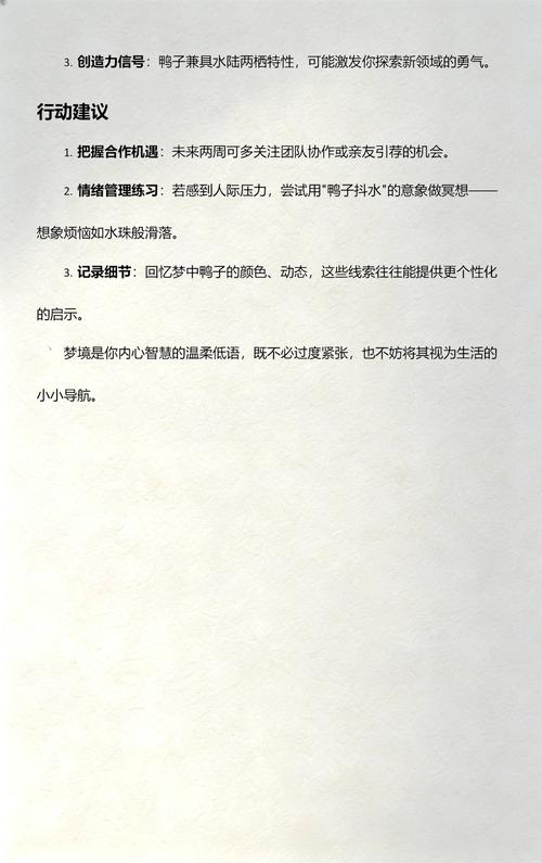 已婚女人梦见一群鸭子是什么兆头？预示着什么征兆或寓意？
