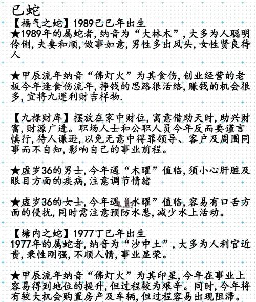 2019年属蛇人的运势如何？全年运势详解包括爱情、事业、健康等方面？