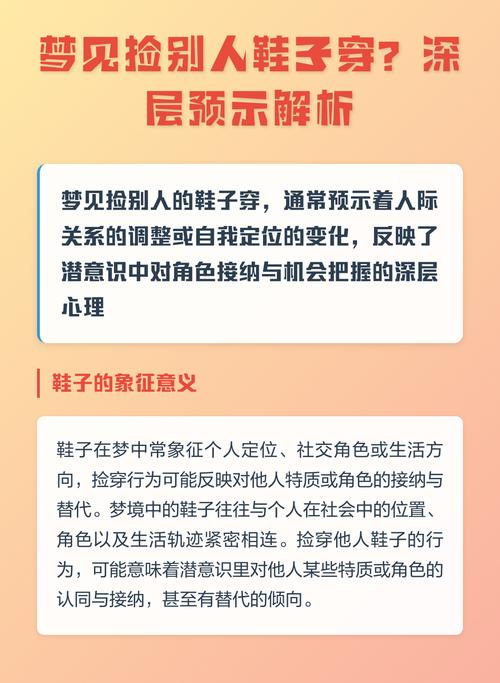 梦见别人穿我的鞋却撑大了这预示着什么？