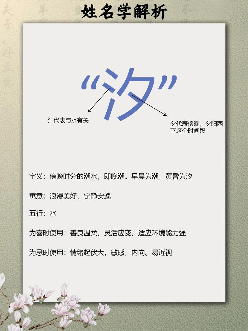 汐字取名对女生是凶是吉？渼字取名是凶还是吉？