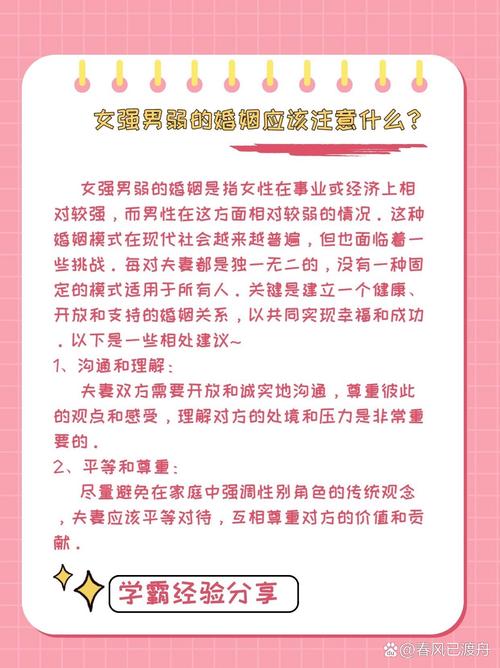 女强男弱婚姻模式是否不利于家庭和谐与夫妻关系？