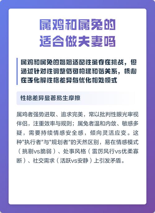 属兔媳妇和属鸡婆婆的婚姻关系是否和谐？